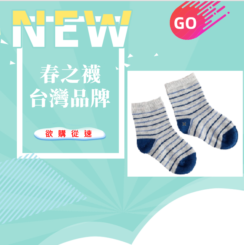 新品上市欲購從速